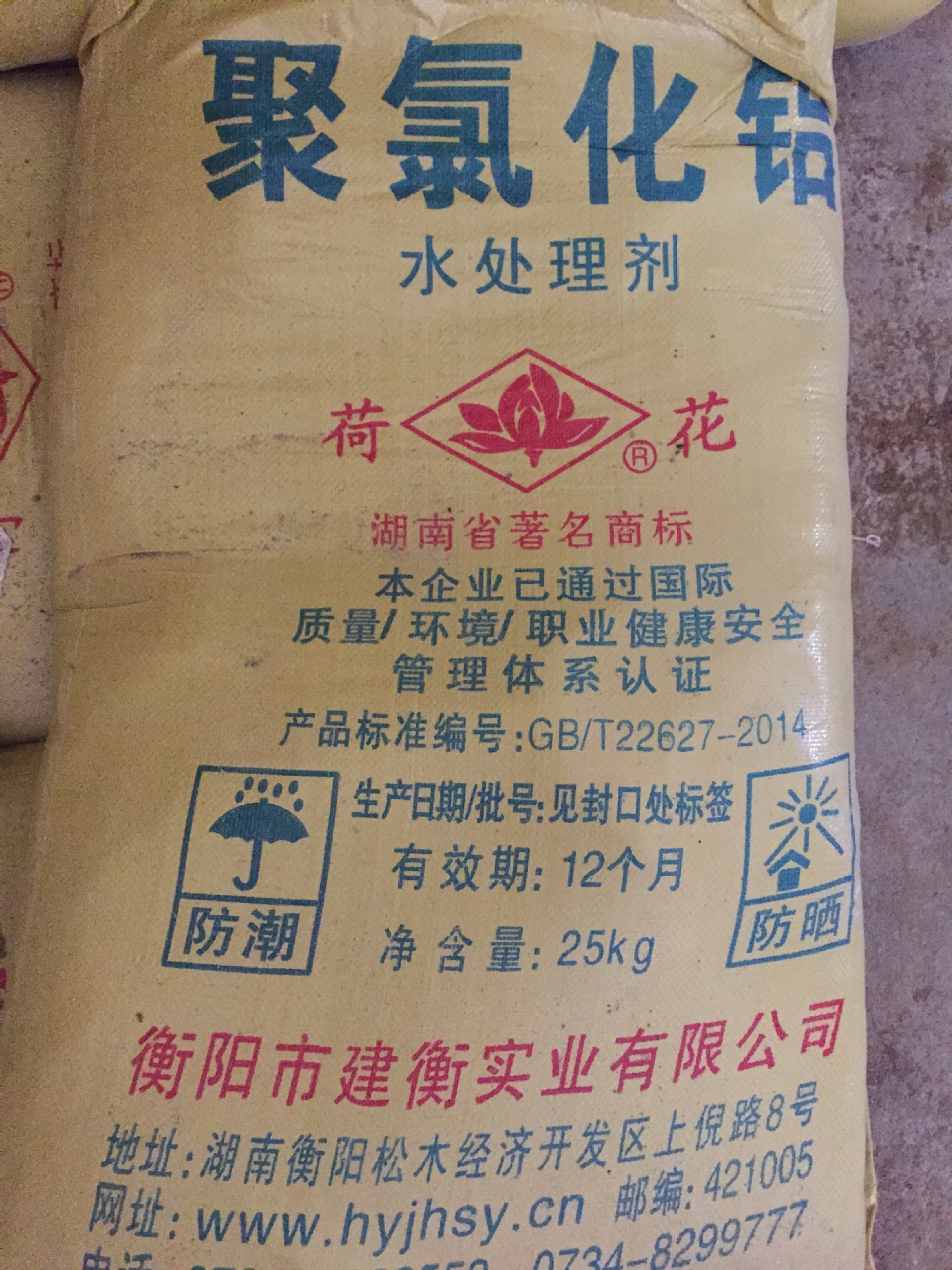 新品推荐 荷花国标净水絮凝剂——金黄色与白色食品级聚合氯化铝