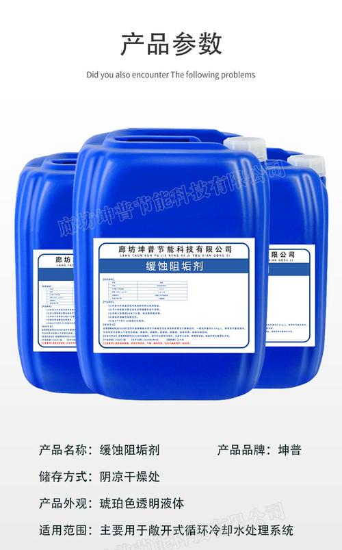 坤普锅炉缓蚀阻垢剂在中央空调循环水系统中的应用与优势